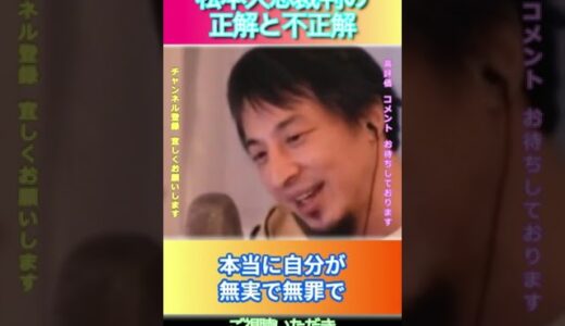 松本人志裁判の正解と不正解#ひろゆき,#切り抜き,#フルテロップ