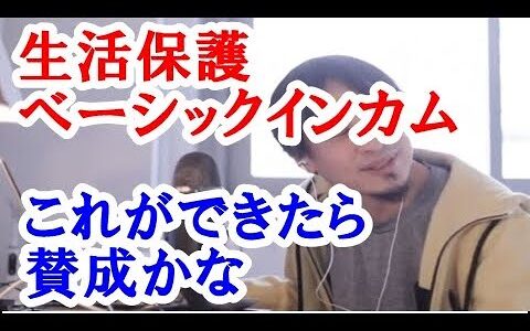 【ひろゆき】生活保護、ベーシックインカムいいんだけど住む地域なども制限して用がない限り働いて稼いでる人の区域に入れないようにするなら賛成かな。犯罪は下の下層でしか起きないから潰し合いして受給者減らして
