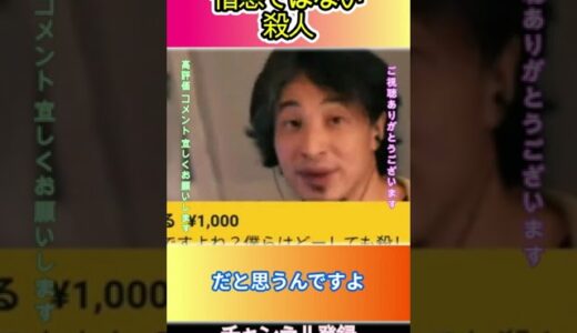 犯罪者に対する決めつけはズレる#ひろゆき,#切り抜き,#フルテロップ