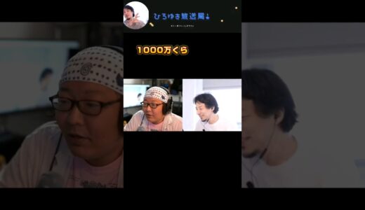 スゴイ無職　#無職　#裁判　 #ひろゆき切り抜き動画 #ひろゆき
