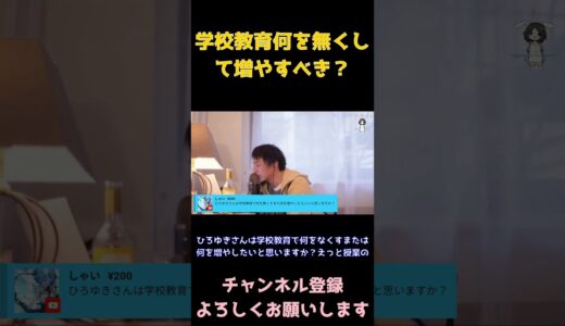 古文漢文いらなくね？ #ひろゆき #切り抜き #shorts