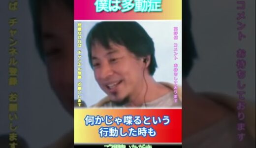 僕は多動症#ひろゆき,#切り抜き,#フルテロップ