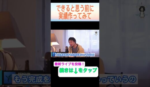 【ひろゆき切り抜き】スキルを持ったら成功できると思っていた件