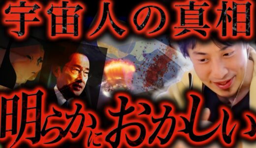 今の地上波では絶対に話せない話をします..政府が隠し続ける宇宙人の真相って恐らく【ひろゆき 切り抜き 論破 ひろゆき切り抜き ひろゆきの控え室 中田敦彦のYouTube大学 ひろゆきの部屋 UFO】