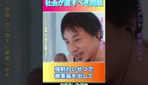 社会が直すべき問題#ひろゆき,#切り抜き,#フルテロップ