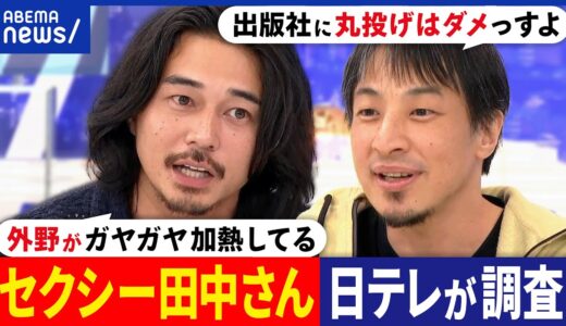 【セクシー田中さん】著作者人格権って何だ？出版エージェントが必要？悲劇から何を教訓に？ひろゆき&東出昌大｜アベプラ