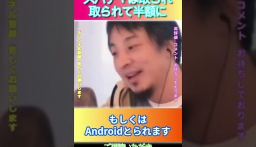 スパチャは取られ取られて半額に#ひろゆき,#切り抜き,#フルテロップ