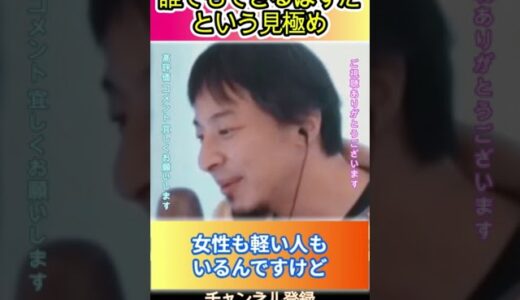 誰でもできるはずだという見極め#ひろゆき,#切り抜き,#フルテロップ