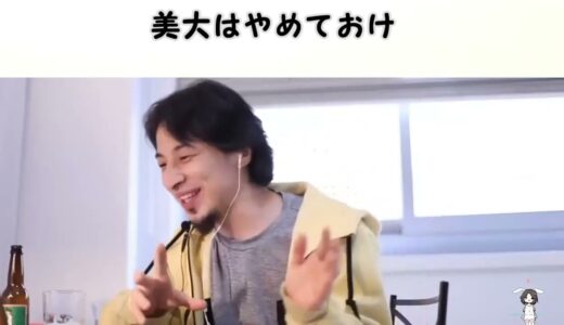 【ひろゆき】美大はやめておけ【切り抜き/論破】