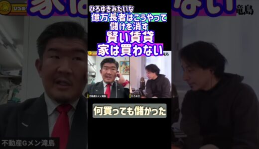#ひろゆき投資 #不動産 #銀座 #ひろゆき節税 #質問ゼメナール切り抜き #切り抜き  #2ch #不動産業界 #質問ゼメナール #夜な夜な #不動産鑑定士