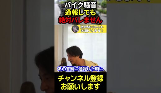 【ひろゆき】騒音問題はこう言って通報してください【ひろゆき　切り抜き　論破　hiroyuki】#ひろゆき #切り抜き