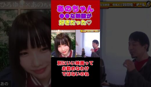 【あのちゃん】あのちゃん●●な映画が好き！【切り抜き】#shorts