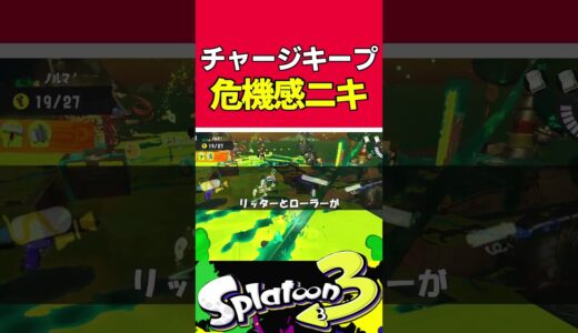 サーモンランにチャージキープは要らないと思ってるヤツ危機感持った方がいい by ひろゆき #Splatoon3　#スプラトゥーン３　#サーモンラン