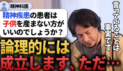 【ひろゆき】産む勇気、遺伝する病気持ちは子供を産むべきではない？正直な意見を話します。【ひろゆき　切り抜き　論破　hiroyuki】#ひろゆき #hiroyuki