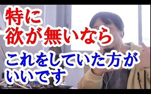 【ひろゆき】食欲や睡眠欲、承認欲など人間にはあらゆる欲が存在しています。しかし、なかには「欲がなさすぎでは…？」と思えるほど、無気力に見えてしまう人っていますよね。