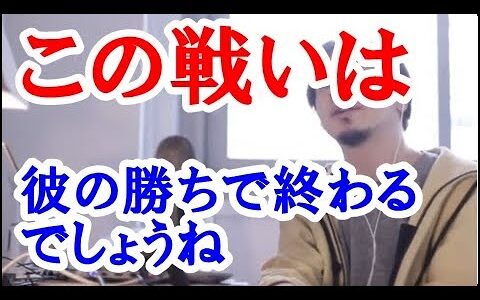 【ひろゆき】２０２２年２月に始った宇vs露の戦いですが、これは露の勝利で終わるでしょうね。すでに支援をしてきた国は支援疲れを起こしており、自国民から相当詰められているようですね。もうこの戦いの結果は。