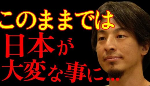 このままでは日本が大変な事になります..【ひろゆき】#shorts