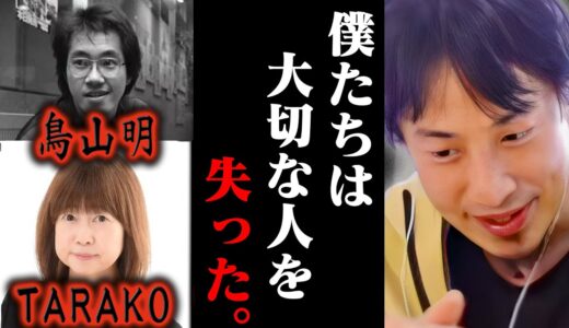 【ひろゆき 最新】ドラゴンボール作者鳥山明先生とちびまる子ちゃんの声優TARAKOさんが亡くなった件について語るひろゆき【切り抜き 論破 ひろゆき切り抜き ひろゆきの控え室 中田敦彦 ひろゆきの部屋】