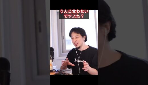 【ひろゆきオール否定の面倒なヤツ　#shorts