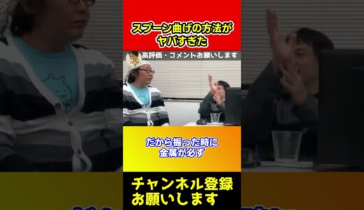 スプーン曲げの真実がヤバすぎる！【ひろゆき/西村博之/Daigo/ユリ・ゲラー】#shorts