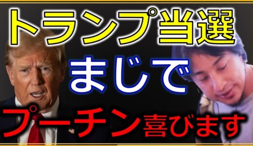 【ひろゆき】ウクライナ戦争…アメリカ大統領選挙ですべて決まります。日本もヤバいです