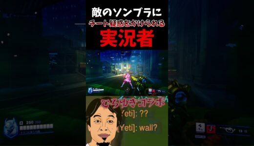 【ひろゆきコラボ】は？敵のソンブラに”チート疑惑”をかけられる実況者　 #ow2  #ソンブラ  #チート    #疑惑   #ひろゆき    #コラボ  #お笑い #ネタ #トロール