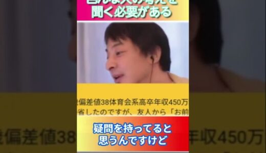 色んな人の考えを聞く必要がある#ひろゆき,#切り抜き,#フルテロップ