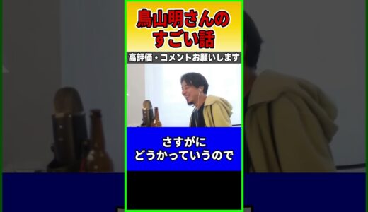 ドラゴンボールの鳥山明さんのすごい話 #ひろゆき #切り抜き