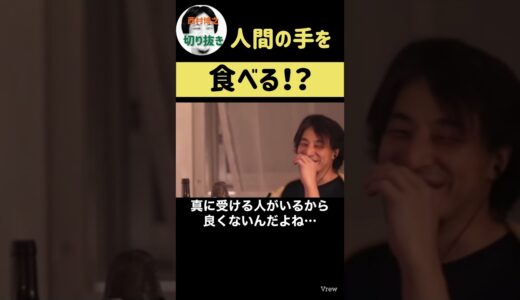 人間を食べる機会には是非！　#ひろゆき #人間関係 #旅人 #イギリス #shorts #short