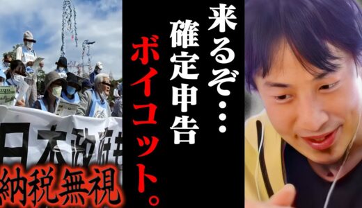 マジやってらんねぇな。今年の確定申告は大問題だと思うわ。【ひろゆき 切り抜き 論破 ひろゆき切り抜き ひろゆきの控え室 中田敦彦のYouTube大学 e-tax 裏金 自民党】