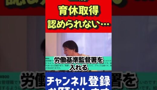 旦那育休取得が認められない…【ひろゆき切り抜き】 #切り抜き #ひろゆき #2ch