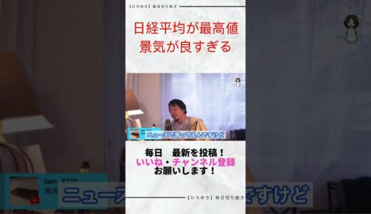 【ひろゆき切り抜き】日本株に投資してもお金が増えなかった件