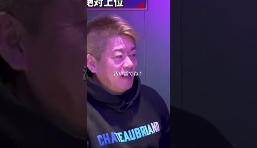 【神回】ホリエモンのニューハーフ初体験#shorts 堀江貴文 名言 切り抜き Newspicks ひろゆき