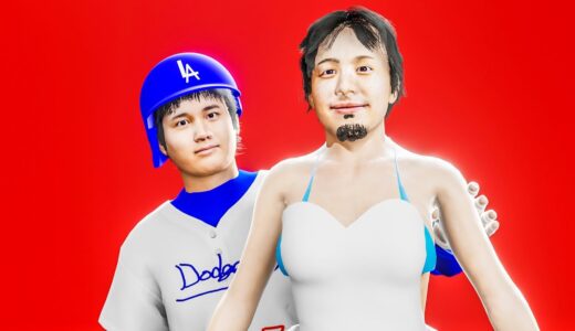 大谷と結婚するひろゆき