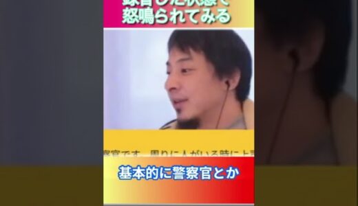 録音した状態で怒鳴られてみる#ひろゆき,#切り抜き,#フルテロップ