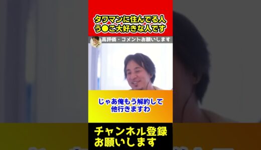 これから南海トラフ地震が起こるのにタワマン住む人はう●こ大好きな人です【ひろゆき/西村博之】#shorts