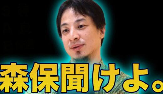 【サッカー日本代表】伊東純也を招集しない無能森保にブチギレるひろゆき。