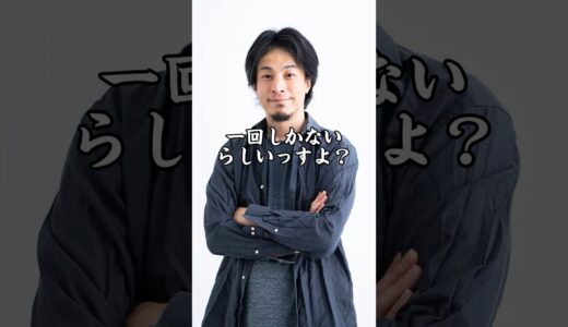 ひろゆきの背中を押してくれる言葉 #ひろゆき #shorts