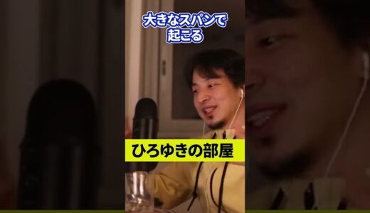 大地震はいつか来る… #shorts  #ひろゆき #ひろゆきの部屋 #生活 #地震 #日本