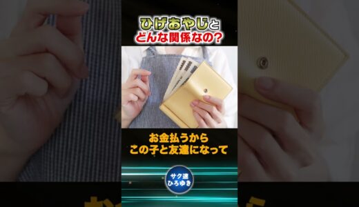 ひげおやじと仲良くなったきっかけ！？【ひろゆき切り抜き】#shorts