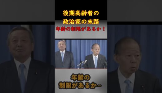【ひろゆきメーカー】政治資金パーティーは解決してないけど、後期高齢者の政治家が自ら職を辞する決断は評価します【国会切り抜き】#政治資金パーティー 政治資金パーティー ひろゆき #ひろゆきメーカー