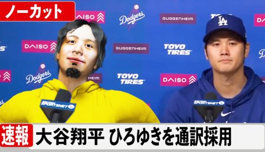 大谷翔平と会見するひろゆき