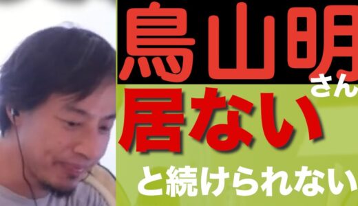 鳥山明さん居ないと続けられない【ひろゆき 切り抜き 鳥山 鳥島 ドラゴンボール アラレちゃん クレヨンしんちゃん 脚本 漫画 原作者 北斗の拳 サザエさん】