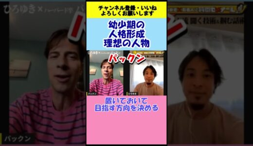 【パックン】パックン・ひろゆきの尊敬する理想の人物は○○！？【ひろゆき切り抜き】#shorts #ひろゆき#パックン #切り抜き #夜な夜なひろゆき #登録お願いします