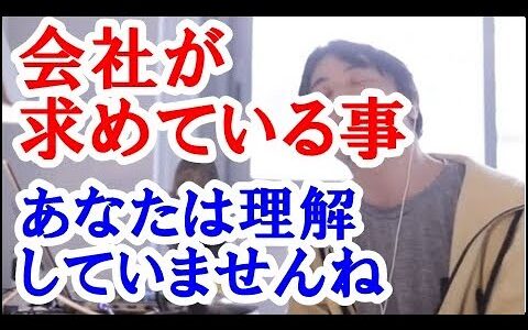 【ひろゆき】会社は社員の成長じゃなくて結果を求めてるという言葉で、悩んでたことが解決しました。会社は人間的な成長を求めてるのかと思っていて、どうしたらいいのか分からずにいました。