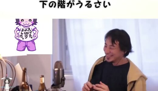 【ひろゆき】下の階がうるさい【切り抜き/論破】