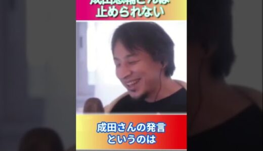 成田悠輔さんは止められない＃ひろゆき,#切り抜き,#フルテロップ