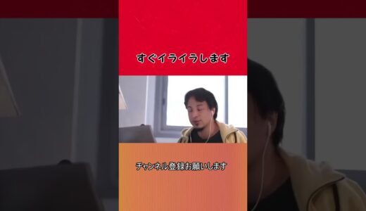 【ひろゆき】すぐイライラします【切り抜き/論破】#Shorts #ひろゆき #ひろゆき天才転載 #切り抜き #論破