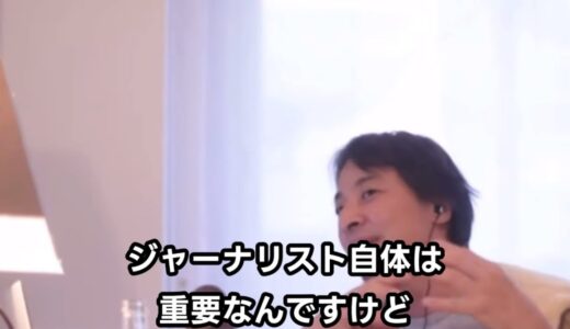 新聞【ひろゆき切り抜き】