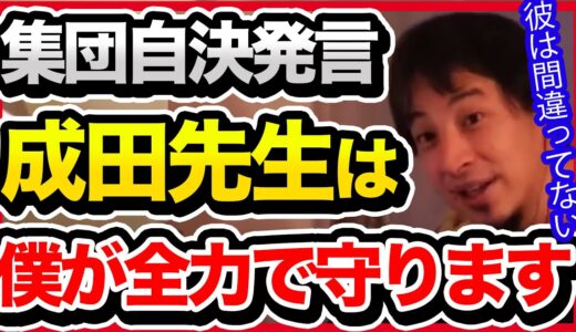成田さんを叩いている人は例外なく頭が悪いです。彼は日本の未来を考えてくれてますよ。【切り抜き/ひろゆき/自民党/岸田政権/イェール大学/成田悠輔/集団自決発言/炎上/少子高齢化/れいわ新撰組】